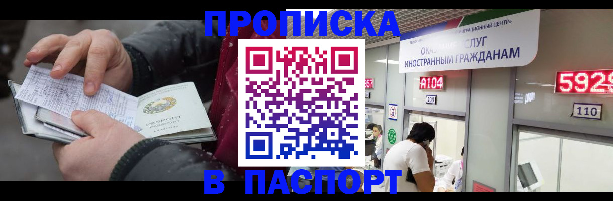 прописка гарантия в Юрюзани