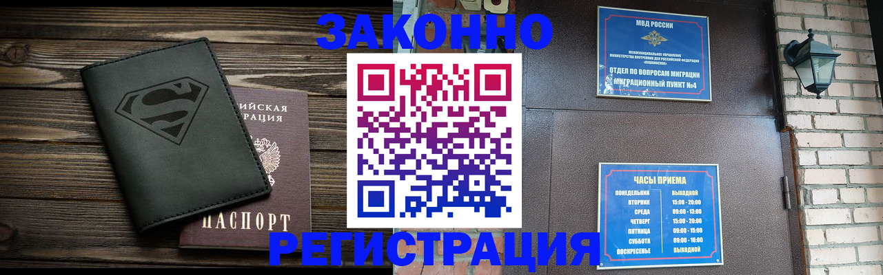 прописка законно в Юрюзани
